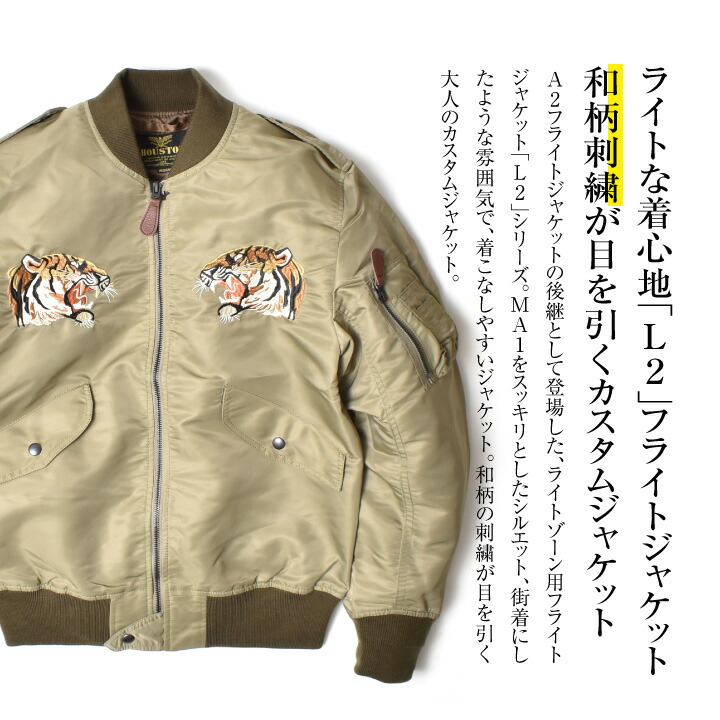 楽天市場 L 2 フライトジャケット メンズ ミリタリージャケット M Xl 全3色 秋 冬 虎 刺繍 ヒューストン ブランド アメカジ 薄手 おしゃれ かっこいい 人気 おすすめ 代 30代 40代 50代 大人 服 着丈 短い トップス ジャケット ブルゾン カジュアル メンズ 楽天市場 L 2 フライトジャケット メンズ ミリタリージャケット M Xl 全3色 秋 冬 虎 刺繍 ヒューストン ブランド アメカジ 薄手 おしゃれ かっこいい 人気 おすすめ 代 30代 40代 50代 大人 服 着丈 短い トップス ジャケット ブルゾン カジュアル メンズ