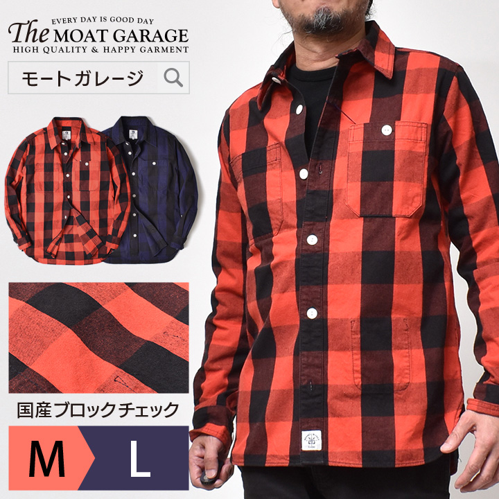 日本に カジュアルシャツ 日本製 M L 全2色 アメカジ 長袖 メンズ チェックシャツ ブロック ブロックチェック 誕生日 メンズファッション カジュアル 服 50代 40代 30代 代 おすすめ 人気 かっこいい おしゃれ 秋 春 ネイビー 青 赤 ブランチワークス ブランド