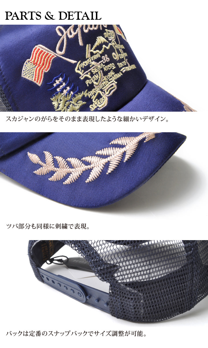 【楽天市場】【クーポン有り】キャップ メンズ スカジャン スーベニア メッシュ キャップ 刺繍 ワッペン ロゴ アメカジ 30代 40代