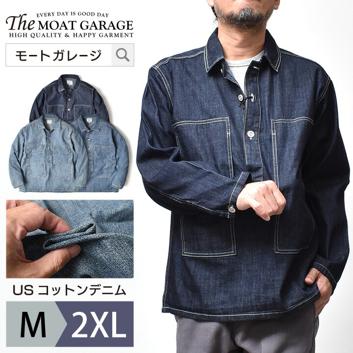 楽天市場 プルオーバーデニムシャツ メンズ 長袖 大きいサイズ M 2xl 全3色 ブランド ヒューストン アメカジ プルオーバー デニムシャツ シャツ Usコットン 綿100 春 秋 オシャレ かっこいい メンズファッション 代 30代 40代 50代 カジュアル 服 人気 オススメ