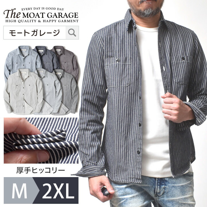 ストライプシャツ メンズ 長袖 厚手 国産 | M~2XL 全6色 アメカジ ストライプ ヒッコリー シャツ ブランド 綿100 レギュラーカラー  定番 春 秋 着丈 短い おしゃれ かっこいい メンズファッション 20代 30代 40代 50代 60代 カジュアル 服 人気 オススメ |  Moat