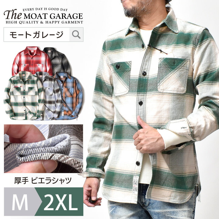 楽天市場 5日 24時間 ポイント5倍 5倍 裏起毛 厚手 ネルシャツ メンズ 長袖 アメカジ M 2xl 全3色 送料無料 チェックシャツ ビエラシャツ 大きいサイズ 綿100 シャツ ブランド ヒューストン 秋冬 バイカー 着丈 短い オシャレ かっこいい メンズファッション 代