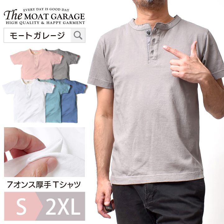 ヘンリー頸 半袖 Tプルオーバー メンズ 深い S 2xl 全5色つや 日にち本製 アメカジ 無地 カットソー トップス 棉100 着丈 小さ 商標 春月 九夏 ヘンリー テーシャツ ティーシャツ オシャレ かっこ快い 英名 おすすめ 身代り 30代 40代 50代 おとな カジュア