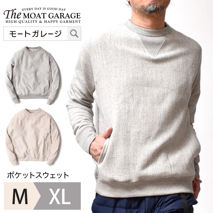 【楽天市場】スウェット メンズ 厚手 国産 | M~XL 全2色 ポケット