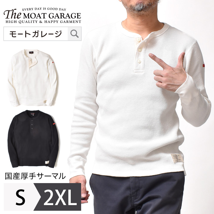 楽天市場】サーマル ヘンリーネック メンズ 長袖 | S~2XL 全2色 春