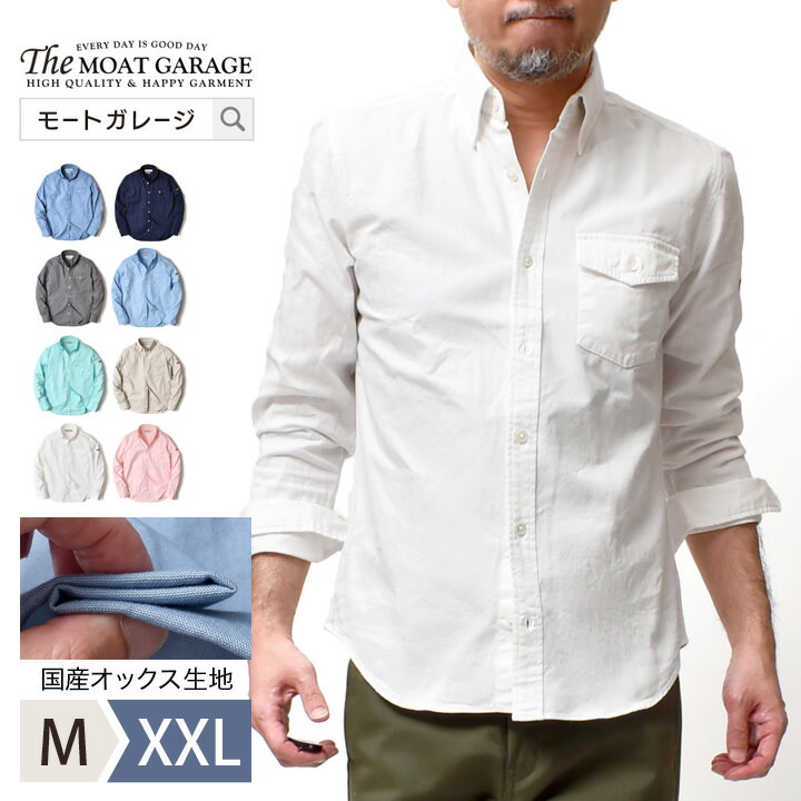 ボタンダウン オックスフォードシャツ メンズ 長袖 | M~XXL 全8色 日本製 厚手 綿100 春夏 秋冬 長袖シャツ ブランド アメカジ 着丈 短い 細身 20代 30代 40代 50代 60代 メンズファッション カジュアル オシャレ かっこいい 大人 服 人気 オススメ