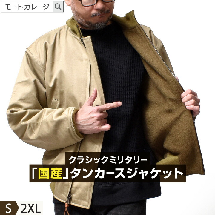 楽天市場】タンカースジャケット アウター メンズ | S~2XL
