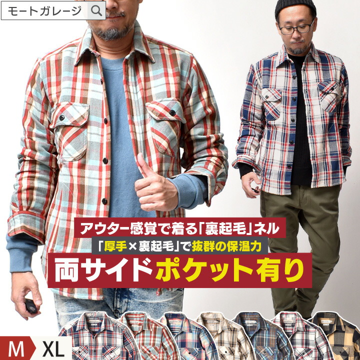 ネルシャツ メンズ チェックシャツ 長袖 シャツ 送料無料 通販Y