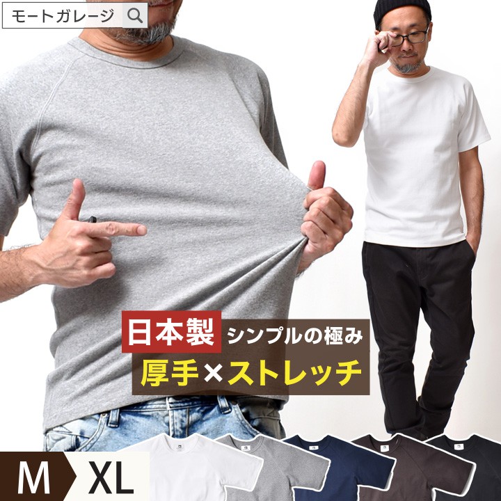 Domestic stretch thick t-shirt, men's, short sleeve | all 5 colors, medium to XL, classic plain, American casual brand, short length, thin, spring/summer, raglan, cut and sew tops, innerwear, not see-through, 20s, 30s, 40s, 50s, 60s, men's, fashion, casual, stylish, cool adults