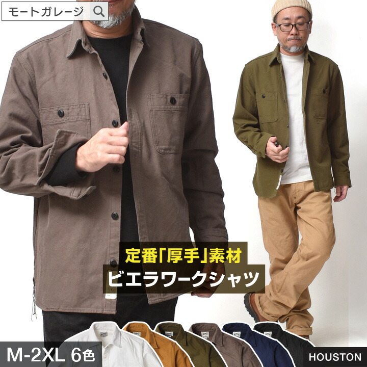 【 LAST6時間★12%OFF 】 厚手シャツ 無地 大きいサイズ 長袖 メンズ | M~2XL 全6色 アメカジ 秋冬 綿100 ワークシャツ ビエラシャツ 秋シャツ 身幅 広い ゆったり 20代 30代 40代 50代 60代 メンズファッション カジュアル オシャレ かっこいい 大人 服 人気 オススメ