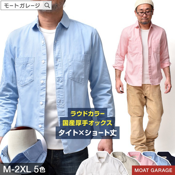 【 LAST6時間★12%OFF 】 オックスフォード シャツ 着丈 短め メンズ ラウドカラー | M~XL 全5色 日本製 厚手 細身 アメカジ ブランド 長袖シャツ カジュアルシャツ 無地 綿100 20代 30代 40代 50代 60代 メンズファッション カジュアル オシャレ かっこいい 大人 服 人気