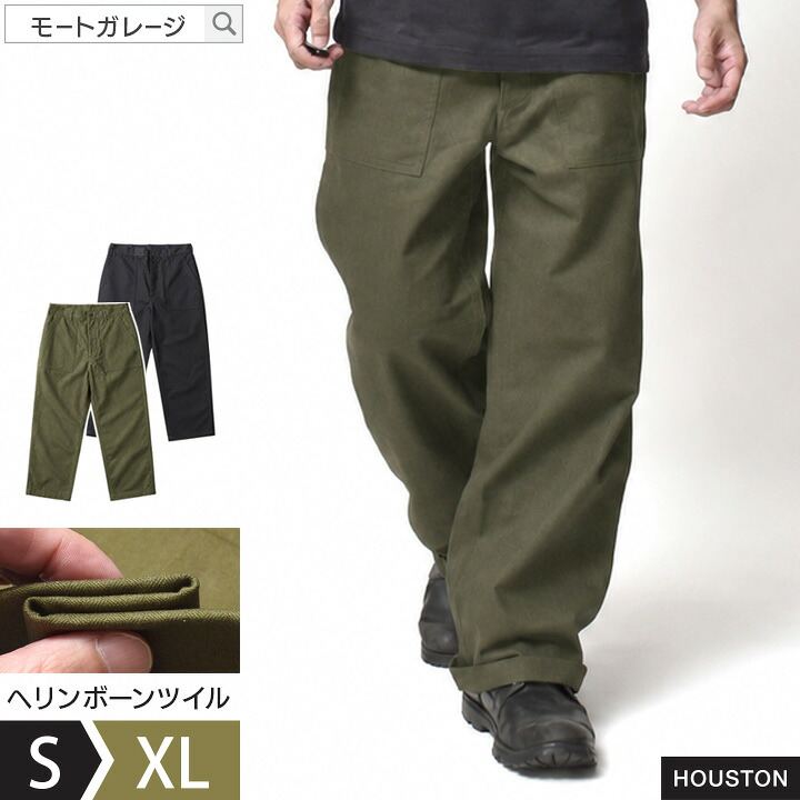 ベイカーパンツ ミリタリーパンツ メンズ アメカジ | S~XL 全2色 ブランド ヒューストン 春夏 秋冬 大きいサイズ｜Moat Garage（モートガレージ）