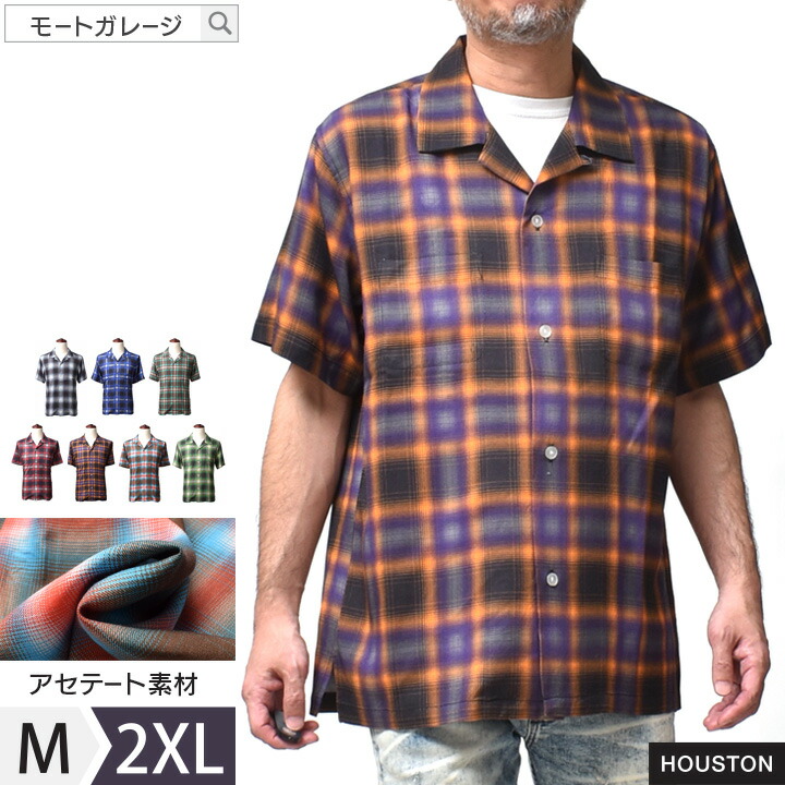 オンブレチェック 半袖シャツ メンズ | M~2XL 全7色 大きいサイズ アメカジ オンブレシャツ カジュアルシャツ 春 秋 ブランド ヒューストン 身幅 広い ゆったり 20代 30代 40代 50代 60代 メンズファッション カジュアル オシャレ かっこいい 大人 服 人気 オススメ