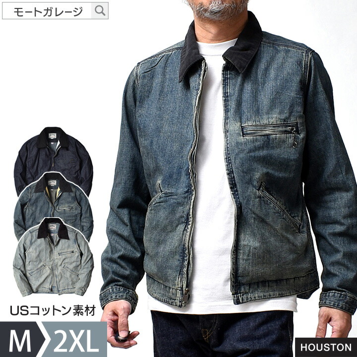 デニムジャケット メンズ アメカジ | M~2XL 全3色 ジャケット アウター 春 秋 長袖 大きサイズ ブランド ヒューストン トップス ブルゾン 着丈 短い 20代 30代 40代 50代 60代 メンズファッション カジュアル オシャレ かっこいい モート ガレージ 大人 服 人気 オススメ|Moat Garage(モートガレージ)