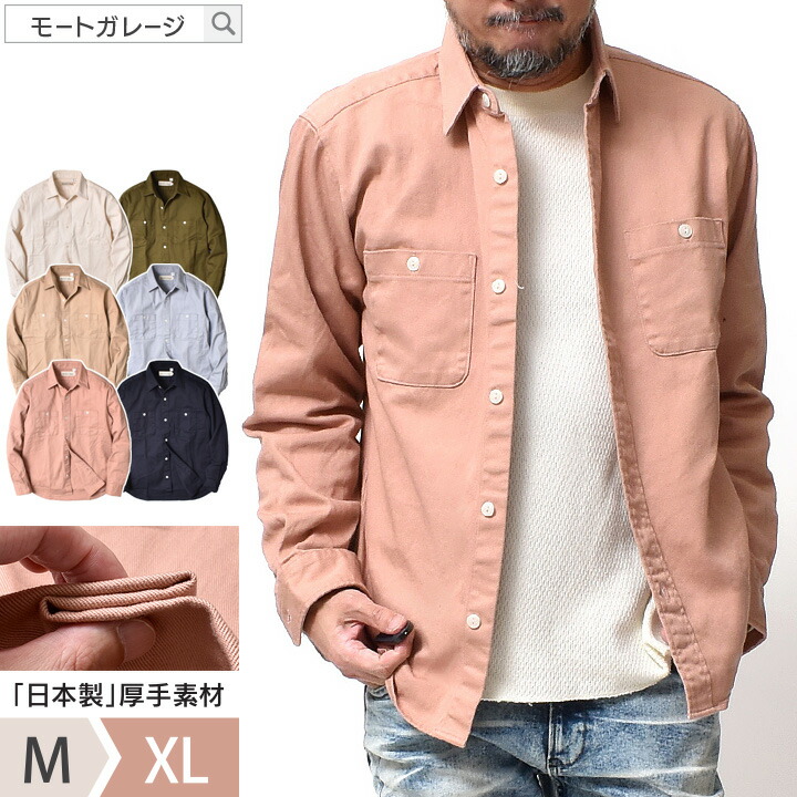 【 マラソン最大★15%OFF 】 ワークシャツ 厚手 メンズ 長袖 | 全6色 M~XL ブランド 国産 春 秋冬 アメカジ 着丈 短い 無地シャツ レギュラーカラー 綿100 ツイル オシャレ かっこいい 20代 30代 40代 50代 60代 メンズファッション カジュアル 服 人気 オススメ 誕生日 プレ