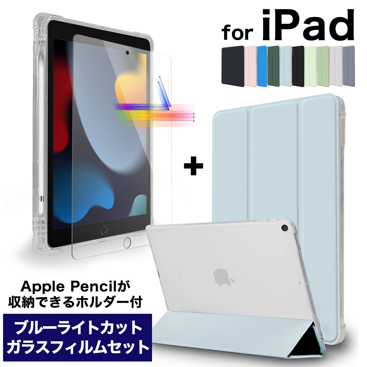 楽天市場】[セット] 2022 新型対応【ペン収納付き・半透明】 iPad