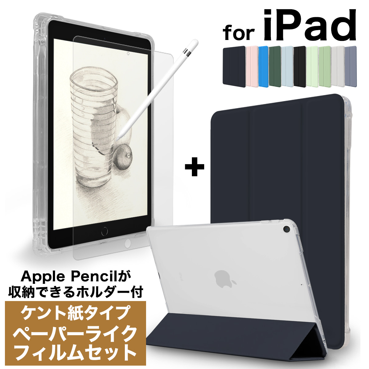 楽天市場】[セット] 2022 新型対応【ペン収納付き・半透明】 iPad