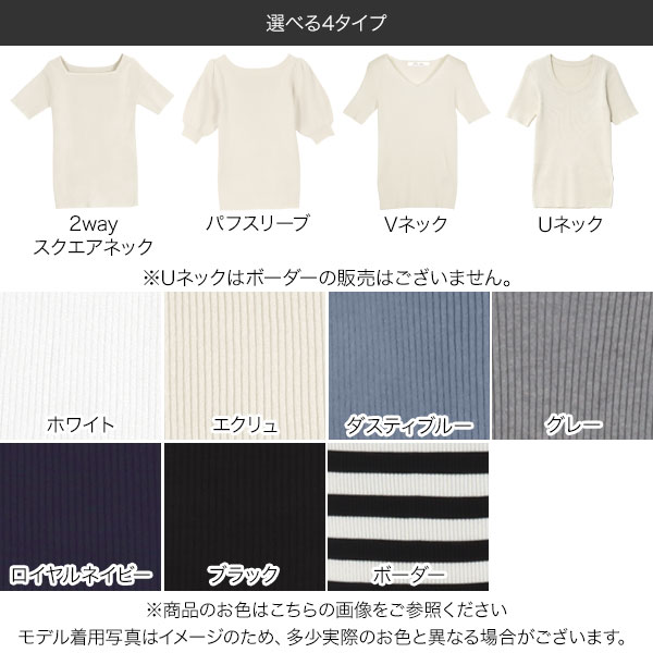 リブニット 半袖 レディース トップス [ 選べるタイプ ] 夏 秋 秋服 リブ ニット サマーニット プルオーバー 五分袖 スクエアネック Vネック スカラップネック ボートネック パフスリーブ チクチクしない [C3147] 【送料無料】