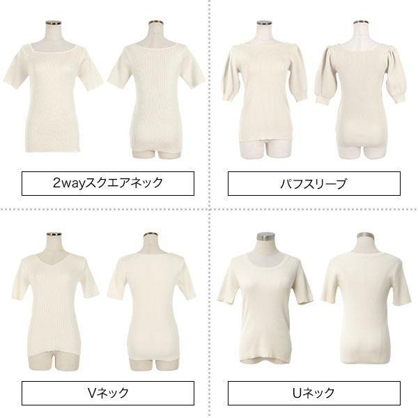 リブニット 半袖 レディース トップス [ 選べるタイプ ] 夏 秋 秋服 リブ ニット サマーニット プルオーバー 五分袖 スクエアネック Vネック スカラップネック ボートネック パフスリーブ チクチクしない [C3147] 【送料無料】