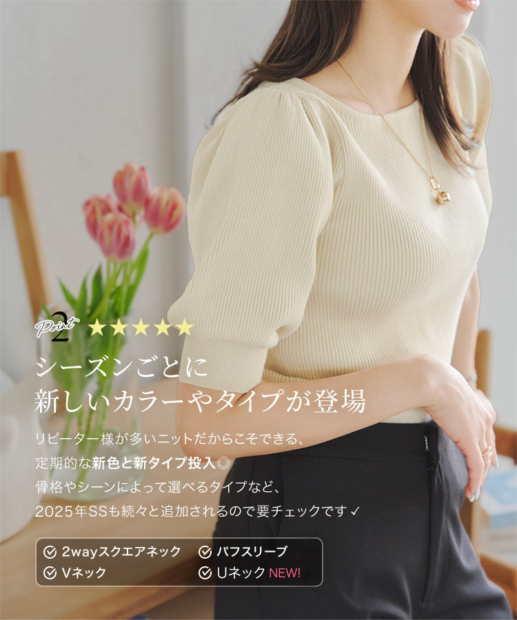 リブニット 半袖 レディース トップス [ 選べるタイプ ] 夏 秋 秋服 リブ ニット サマーニット プルオーバー 五分袖 スクエアネック Vネック スカラップネック ボートネック パフスリーブ チクチクしない [C3147] 【送料無料】