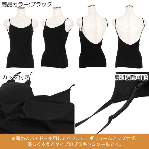楽天市場 インナー キャミソール キャミ レディース カップ付背中あきキャミソール ブラ ブラキャミ カップ付き バックシャン C3698 入荷済 セクシー 白 黒 背中開き 背中 開き ブラキャミソール 母の日 花以外 神戸レタス Kobe Lettuce