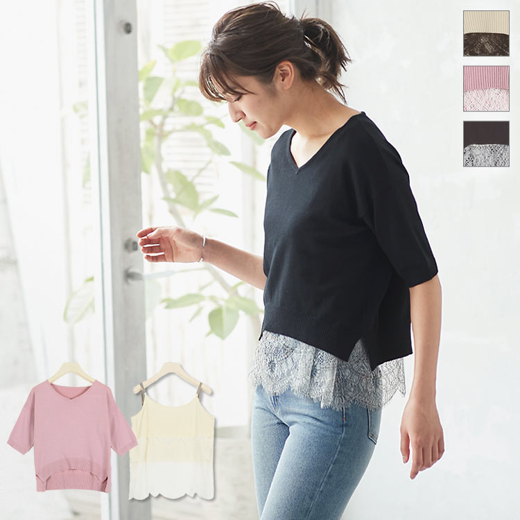 楽天市場 2点set レースレイヤード5分袖ニットトップス C4699 レディース キャミ レイヤー 大人 きれいめ 白 黒 春夏 春 トップス ニット サマー サマーニット 五分袖 プルオーバー Vネック キャミソール レース おしゃれ 大人可愛い 神戸レタス Kobe Lettuce