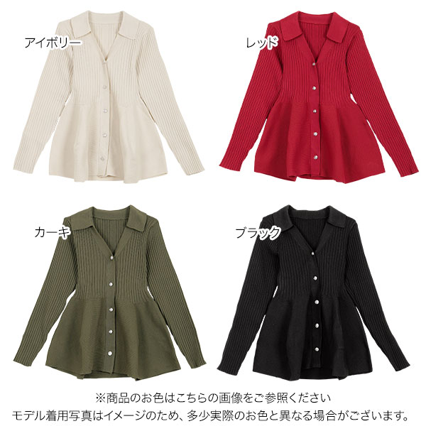 ペプラム ニット 長袖 カーディガン ポロ Vネック [C7677] レディース 20代 30代 40代 N1155 襟付き リブニット ペプラムニット ポロニット シルバーボタン 着痩せ 骨スト 骨格ストレート 華奢見え 体型カバー 可愛い 大人女子 きれいめ オフィカジュアル オフィス お出かけ