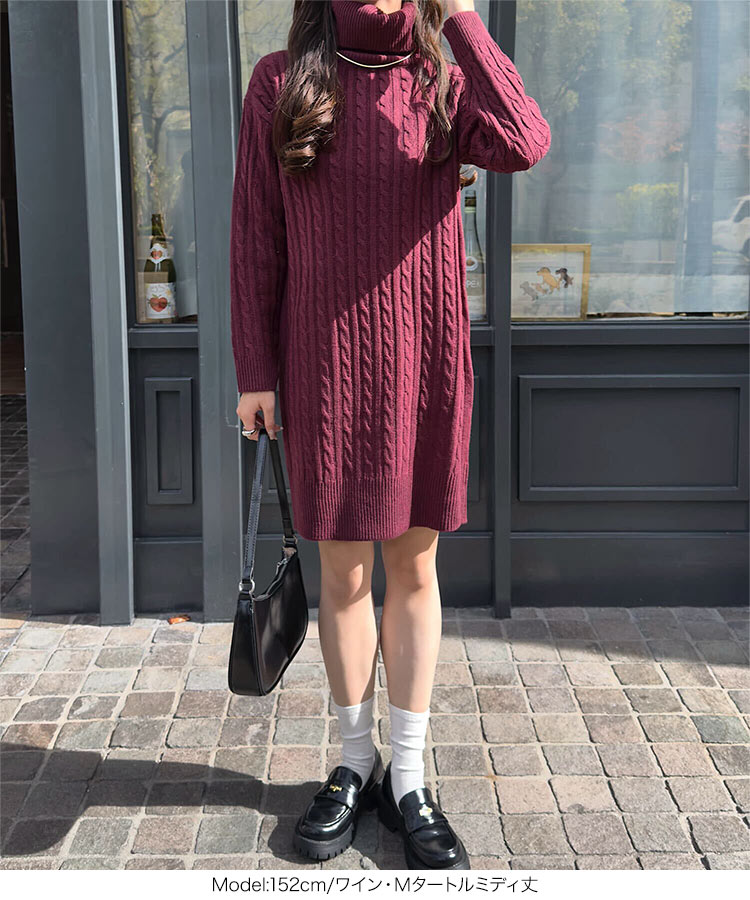 クーポン対象 年末セール ワンピース レディース ニットワンピース ニットワンピ ケーブル ワンピ 長袖 タートルネック ミディ ロング ロング丈 ミディアム タートルネック タートルニット タートル 送料無料 クリスマスギフト ギフトに最適 ケーブルニット ワンピース レディース ニットワンピース ニットワンピ