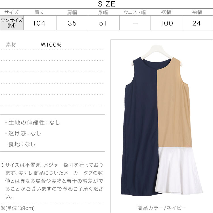 楽天市場 バイカラーノースリーブワンピース E2154 入荷済 レディース フレア 綿100 ゆったり 大人 夏 ワンピース ミモレ丈 おしゃれ カジュアル 大人カジュアル きれいめ ノースリーブ クルーネック アシンメトリー コットン Aライン 母の日 花以外 神戸レタス