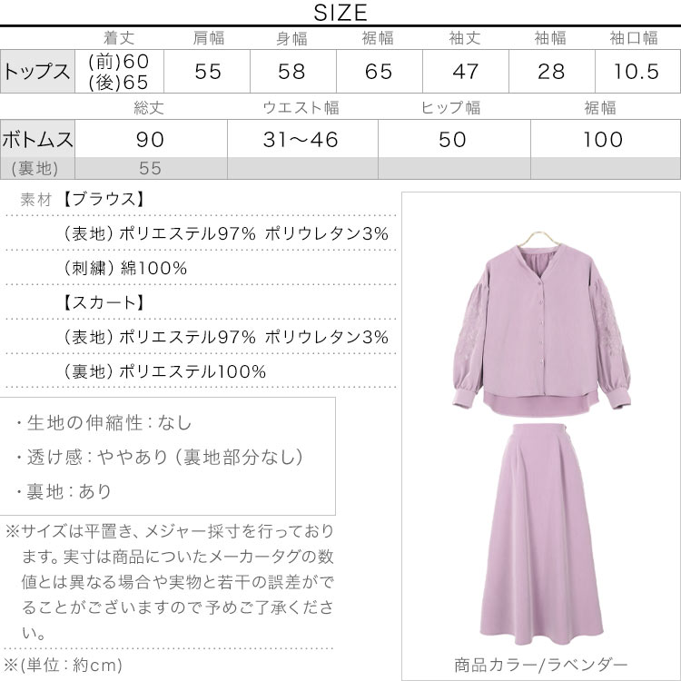 楽天市場 2点セット 花柄刺繍ブラウススカートセットアップ E2702 入荷済 レディース トップス ボトムス 長袖 ロング 春 セットアップ ワンピース風 ロング丈 ロングスカート フレアスカート バンドカラー スキッパー ボリューム袖 大人可愛い 神戸レタス