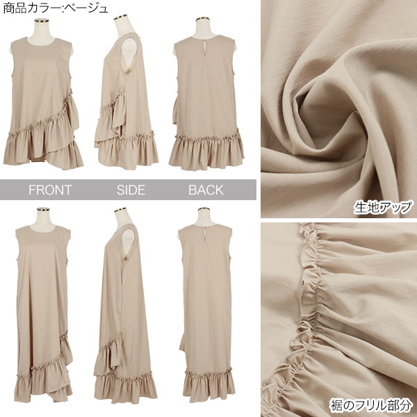 楽天市場 岡部あゆみさんコラボ チュニック ワンピース 裾フリルワンピース E2765 レディース ノースリーブ 春 夏 大人 可愛い オシャレ ラッフル 楽ちん マタニティ きれいめ カジュアル ロング 40代 Aライン 大人可愛い 神戸レタス Kobe Lettuce 楽天市場 岡部あゆみさんコラボ チュニック ワンピース 裾フリルワンピース E2765 レディース ノースリーブ 春 夏 大人 可愛い オシャレ ラッフル 楽ちん マタニティ きれいめ カジュアル ロング 40代 Aライン 大人可愛い 神戸レタス Kobe Lettuce