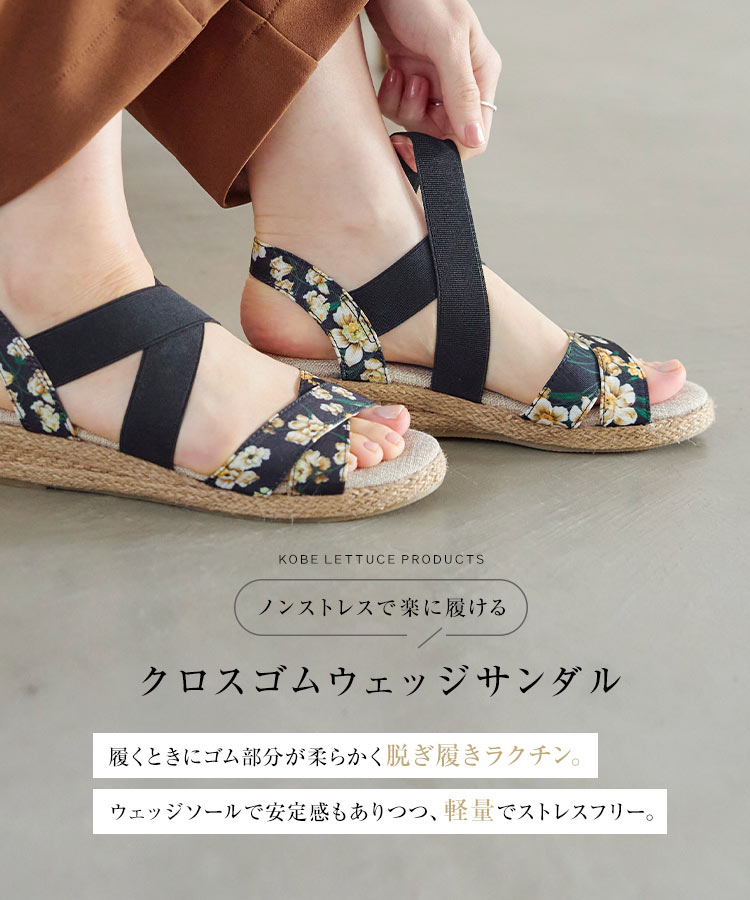 楽天市場 サンダル クロスゴム低ウェッジサンダル シューズ レディース ジュート 靴 サンダル ストラップ 歩きやすい 厚底 ウェッジソール おしゃれ クロスベルト 夏 I1596 入荷済 送料無料 母の日 花以外 神戸レタス Kobe Lettuce