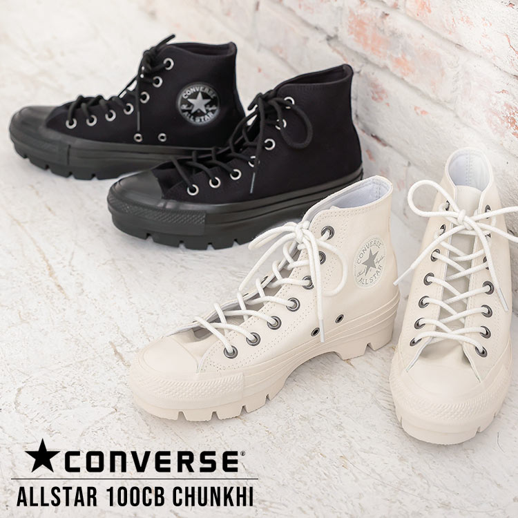 楽天市場 Converse Allstar 100cb Chunkhi I2229 レディース シューズ スニーカー オールスター 100 ｃｂ チャンク ｈｉ 神戸レタス Kobe Lettuce