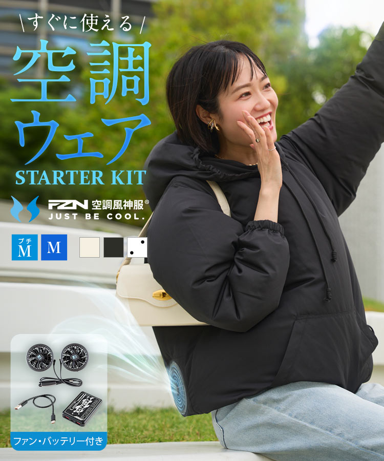 [ 空調風神服 ] フーディ プルオーバー ファン付き バッテリー付き セット [K145E] レディース 20代 30代 40代 空調ウェア ファン付ウェア 空調 ファン バッテリー 空調ファン UVカット ブルゾン 撥水 パーカー スポーツ観戦 釣り アウトドア キャンプ フェス 屋外｜神戸レタス （KOBE LETTUCE）