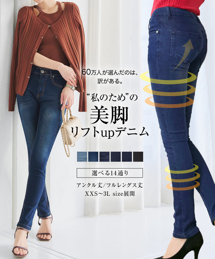 デニム レディース パンツ きれいめ フィットして引き締める！進化形ストレッチフィットスキニーデニムパンツ/ ボトムス ジーンズ スキニージーンズ [M1700]【入荷済】 大きいサイズ スキニー デニムパンツ 冬 神戸レタス アンクル丈