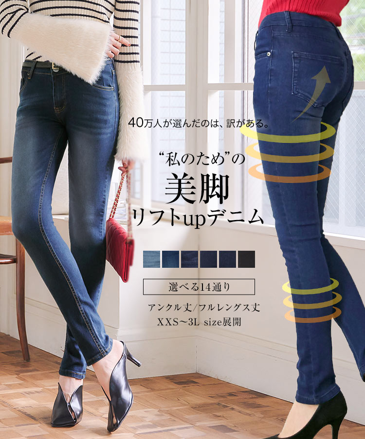 デニム レディース パンツ きれいめ フィットして引き締める！進化形ストレッチフィットスキニーデニムパンツ/ ボトムス ジーンズ スキニージーンズ  [M1700]【入荷済】 大きいサイズ 冬 神戸レタス 【送料無料】【メール便】