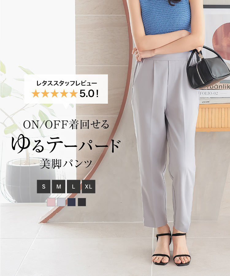 センタープレス ゆる テーパードパンツ レディース ボトムス パンツ