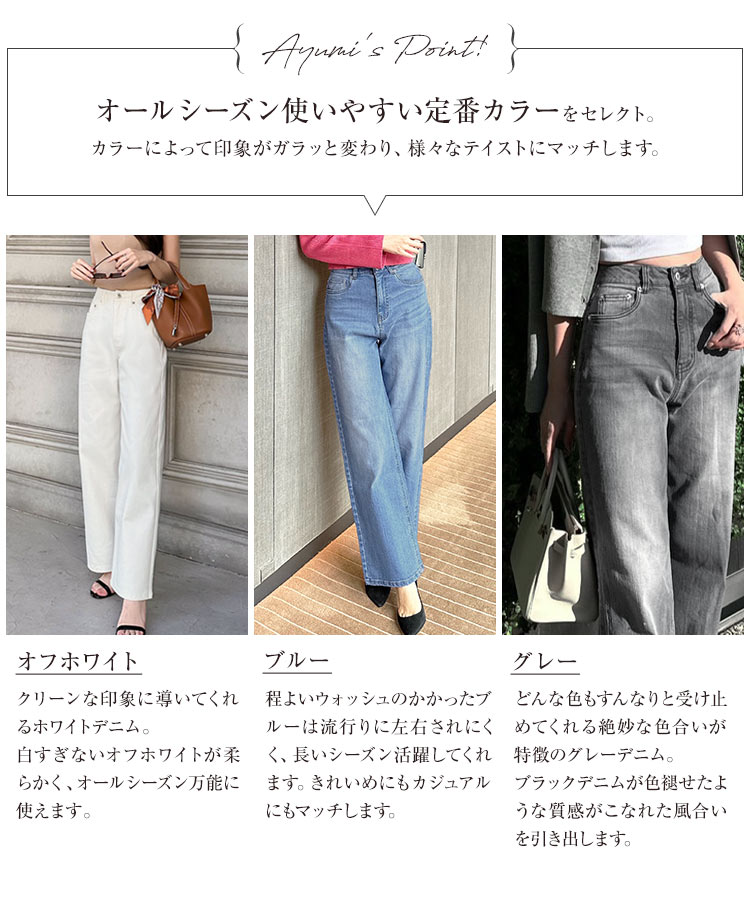 岡部あゆみ さんコラボ ] ワイド ストレートデニム レディース