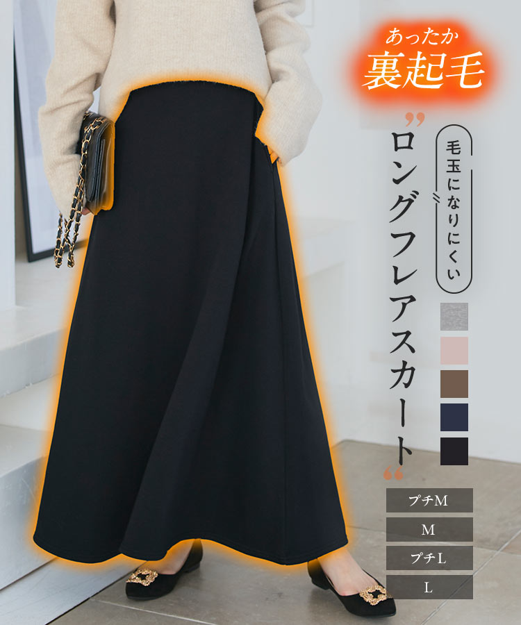 楽天市場】裏起毛 フレアスカート レディース スカート 暖かい 冬 裏