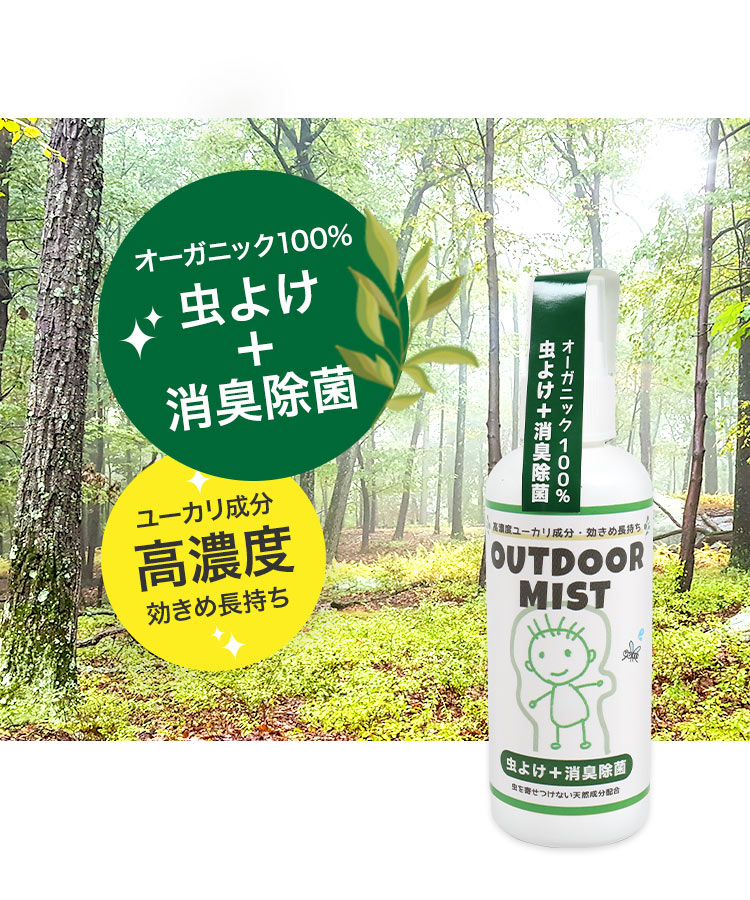 楽天市場 Outdoormist植物成分100 オーガニックハーブ虫よけスプレー X435 虫除け 除菌 消臭 安心 日本製 神戸レタス Kobe Lettuce