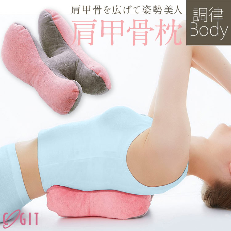 楽天市場 肩甲骨枕 Cogit コジット 寝ながらストレッチでボディメイク 調律bodyボールストレッチ肩甲骨枕 マッサージ コリ 美胸 筋肉 Y245 入荷済 肩甲骨 枕 まくら ストレッチ 健康器具 姿勢 神戸レタス Kobe Lettuce