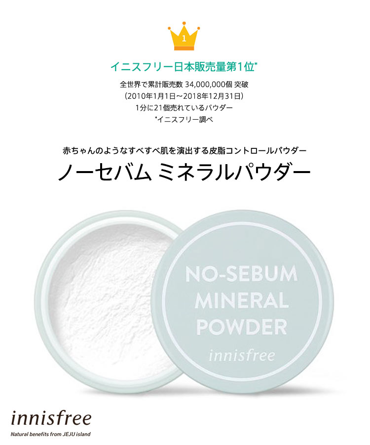 楽天市場 イニスフリー ミネラルパウダー ノーセバム 韓国 フェイスパウダー 美白 美肌 毛穴 あぶらとり紙 にきび テカリ Innisfree イニスフリー ノーセバムミネラルパウダー Y617 入荷済 韓国コスメ さらさら 化粧直し 毛穴 皮脂 あぶらとり お粉 神戸レタス