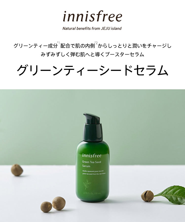 楽天市場 スキンケア イニスフリー 美容液 乾燥肌 潤い 毛穴 シワ たるみ ハリ Innisfree イニスフリー グリーンティーシードセラム Y6 入荷済 韓国コスメ 保湿 乾燥 素肌ケア 送料無料 神戸レタス Kobe Lettuce