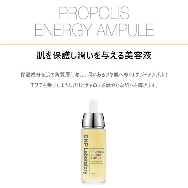 楽天市場 Cnp シーエヌエピープロポリスエネルギーアンプル35ml Y661 入荷済 韓国コスメ 保湿 毛穴 美白 美容液 スキンケア ツヤ ハリ 乾燥肌 敏感肌 パラベンフリー うるおい シミ くすみ セラム アンプル 神戸レタス Kobe Lettuce