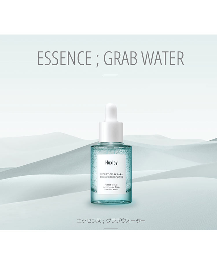楽天市場 Huxley ハクスリー Secret Of Sahara Essence Grab Waterエッセンス Y767 入荷済 アンプル 美容液 韓国コスメ 基礎化粧品 神戸レタス Kobe Lettuce