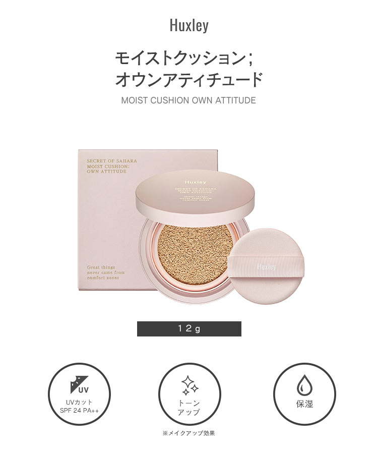 楽天市場 Huxley ハクスリー Secret Of Sahara Moist Cushion Y774 ベースメイク クッションファンデーション 韓国コスメ 神戸レタス Kobe Lettuce