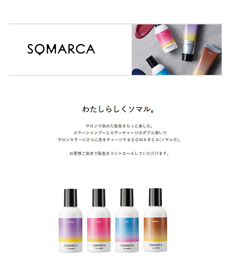 楽天市場 Somarca ソマルカ カラーシャンプー Y9 入荷済 カラシャン カラー剤 カラーシャンプー ヘアカラー 神戸レタス Kobe Lettuce