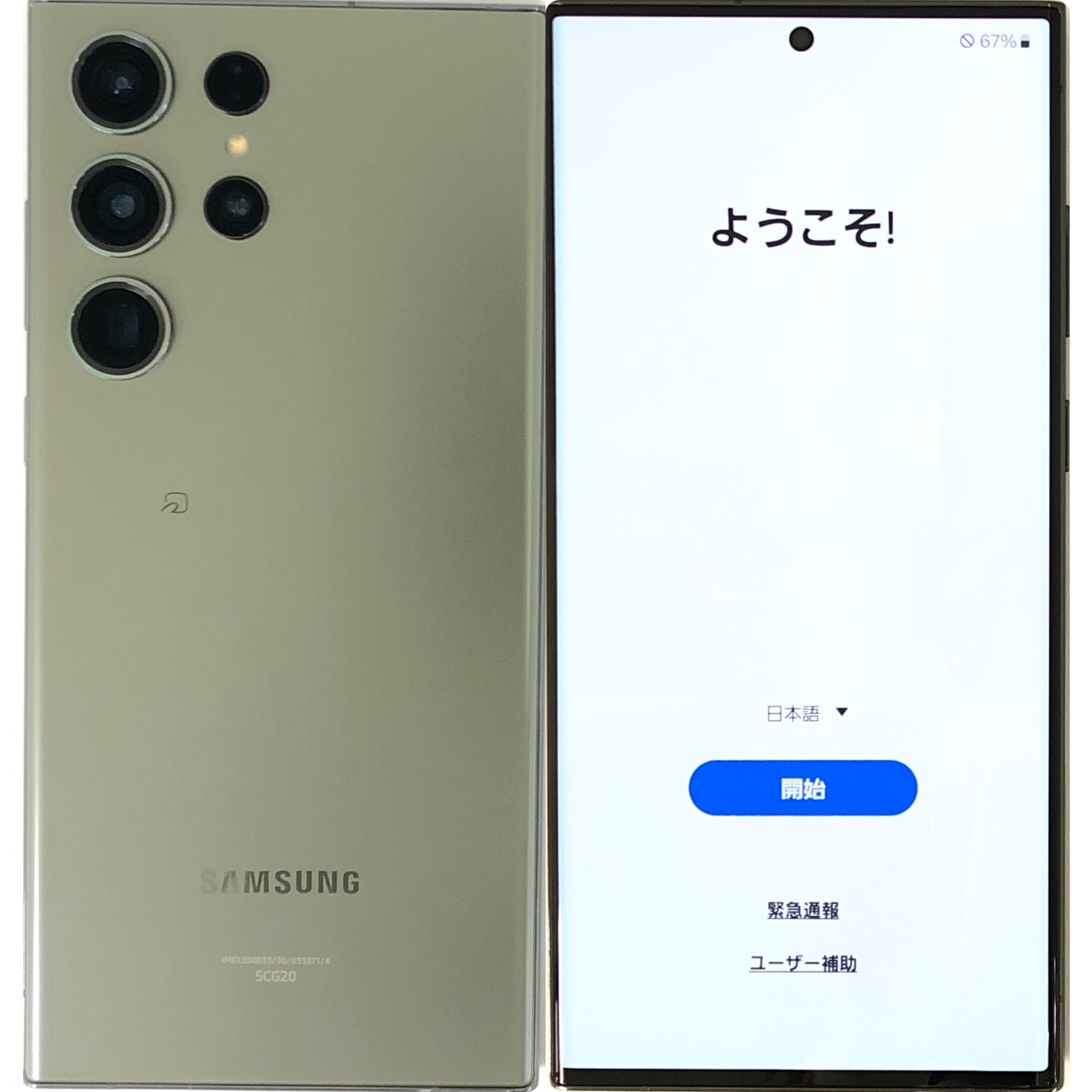 Galaxy S23 Ultra SCG20[256GB] au クリーム【安心保証】 Samsung 