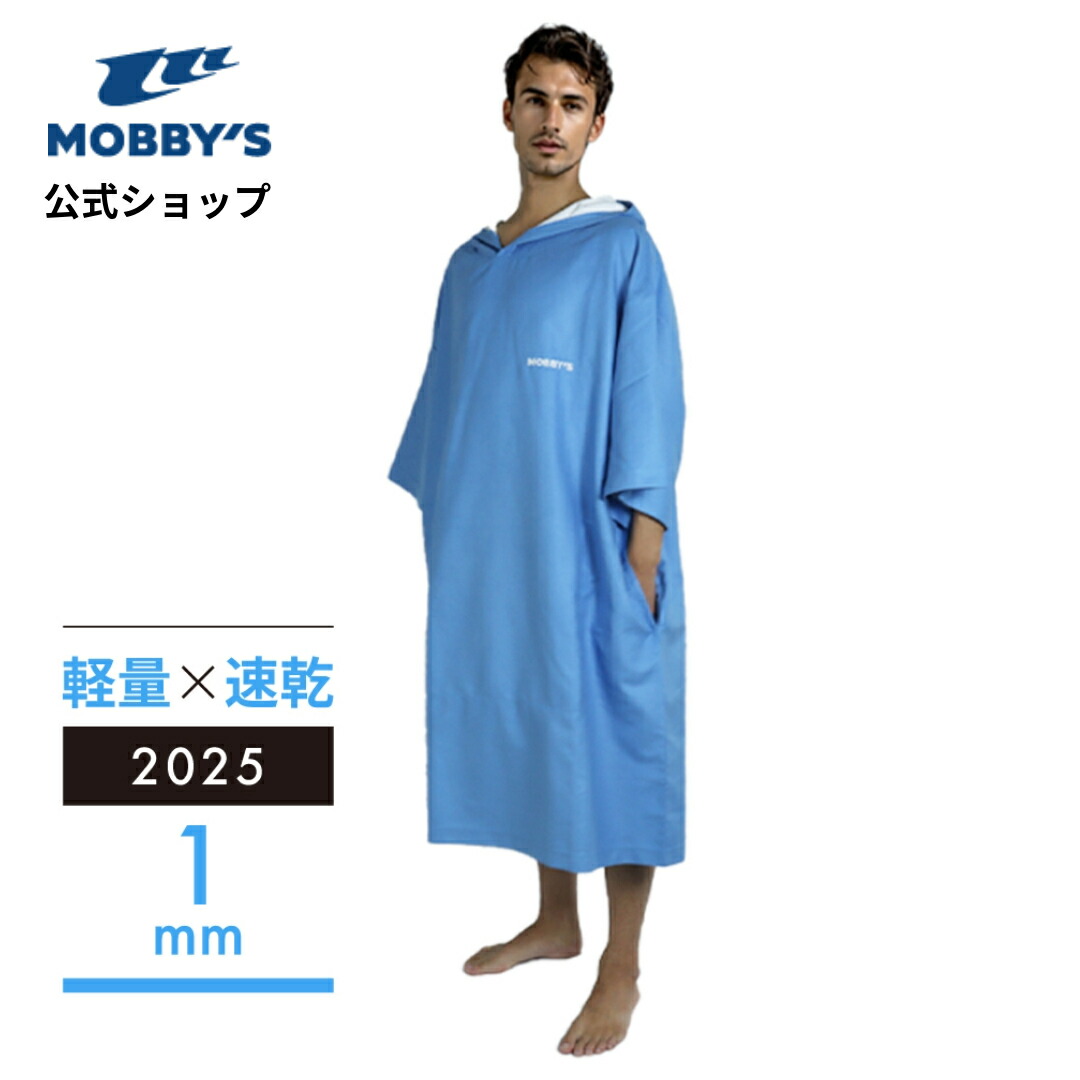 ＼10%オフ／【モビーズ公式】ビーチ ポンチョ お着換え ポンチョ 軽量 ダイビング プール 海水浴 マリンレジャー アウトドア サウナ 吸水速乾 マイクロファイバー素材