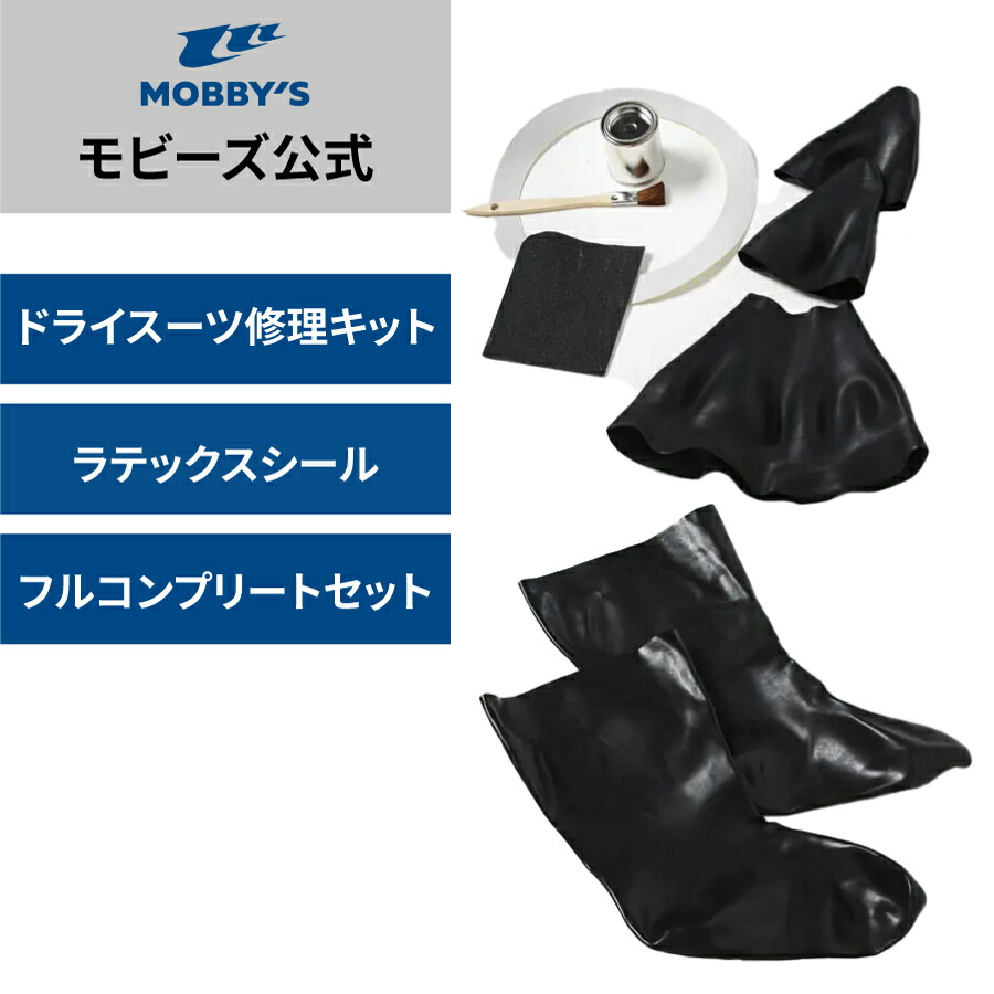 【モビーズ堅苦しさ】乳状液押捺 リペアキット（フルコンプリートセット） 外殻 素っ気ない 布切れ 素っ気ない 取り繕い 書き割り認知的内容（ネックシール・リストシール・ソックス・ボンド・毛はらい・紙やすり）
